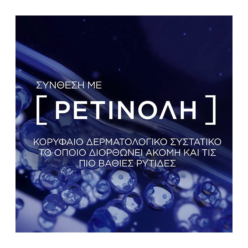 Laser Ορός Ρετινόλης